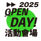 2025 open day