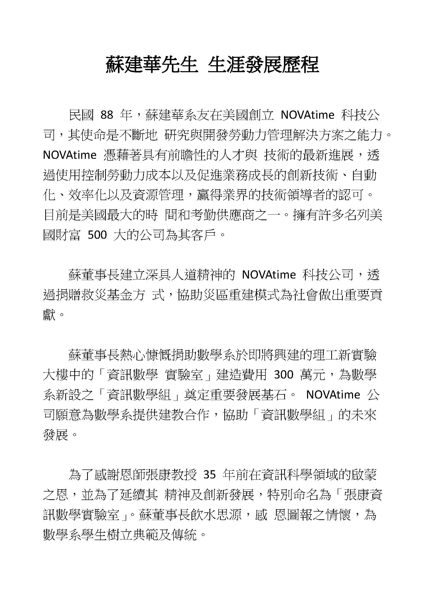 蘇建華
