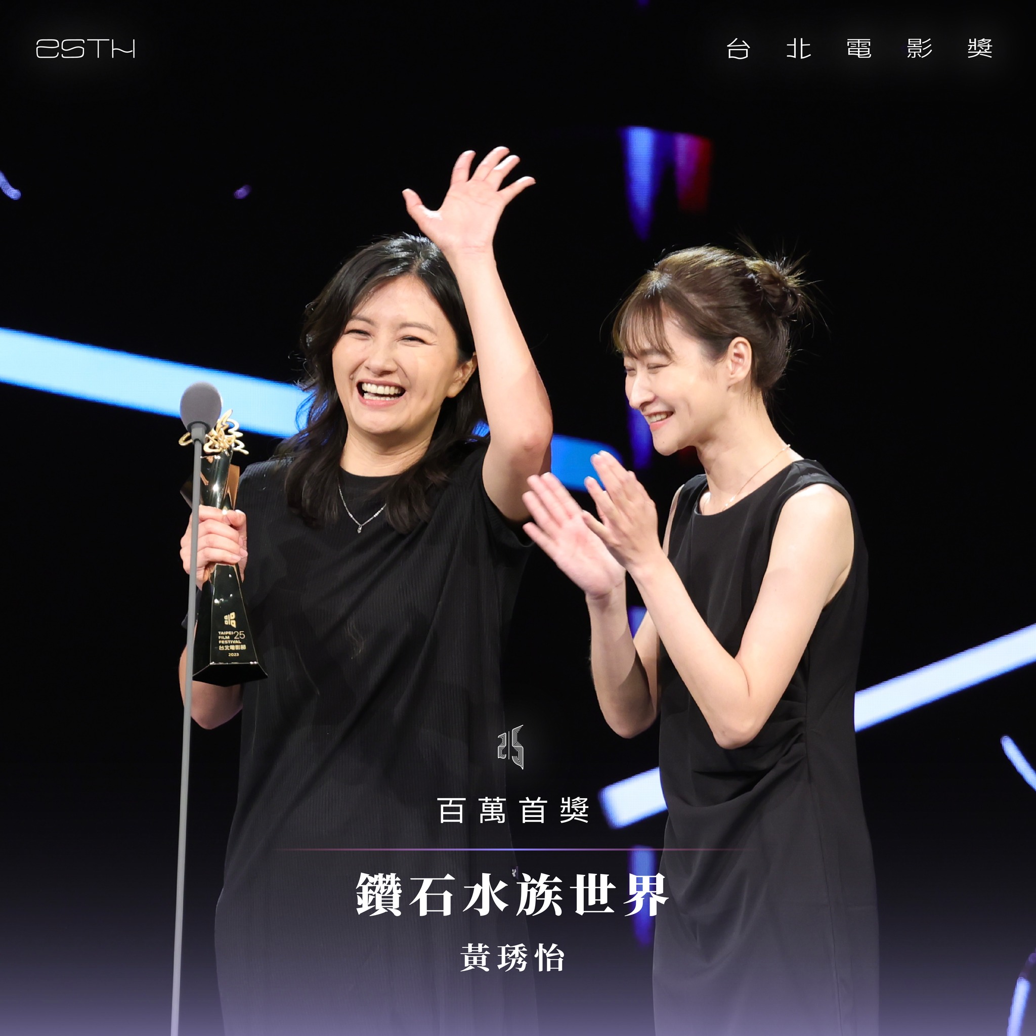 傑出系友黃琇怡
