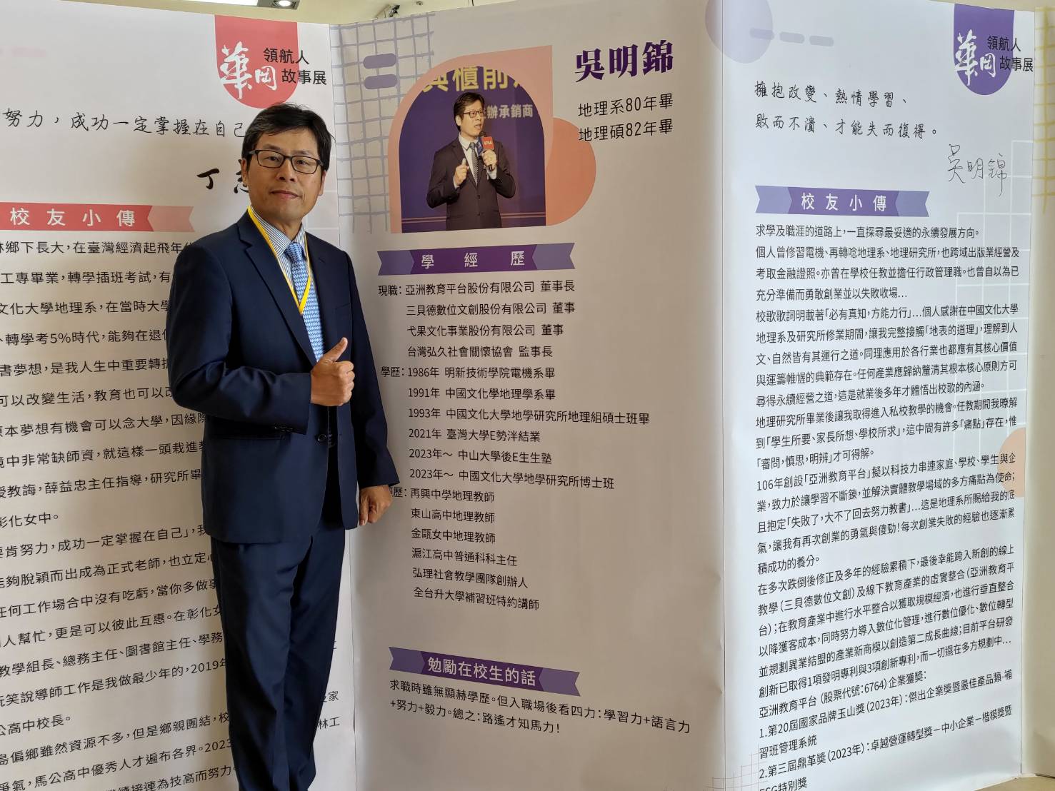 吳明錦