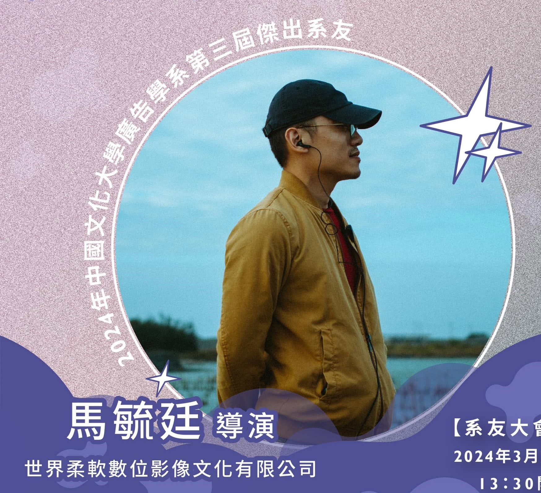 馬毓廷