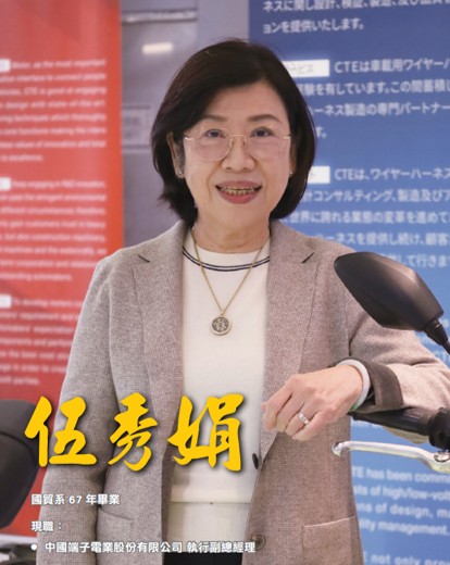 伍秀娟
