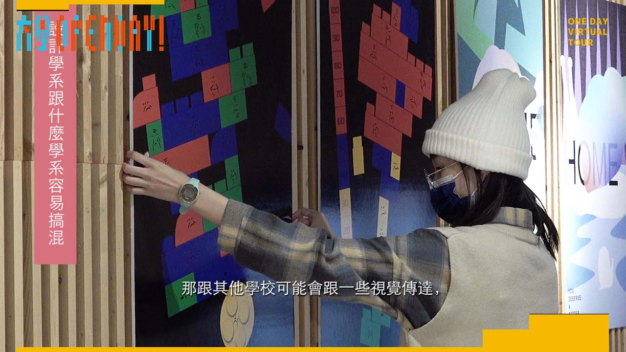 【ColleGo!大學OPEN DAY系列影音】藝術學群｜國立臺灣師範大學設計學系