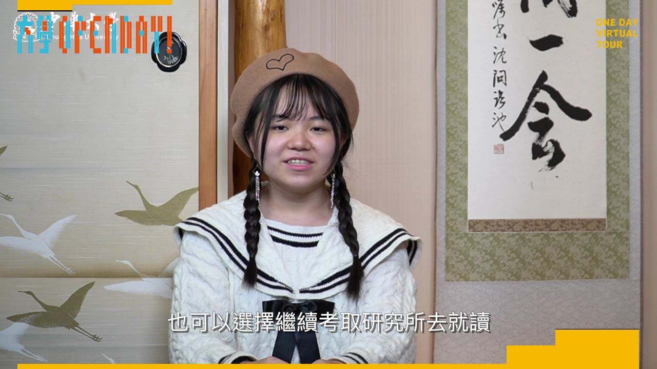 【ColleGo!大學OPEN DAY系列影音】外語學群｜中華大學應用日語學系