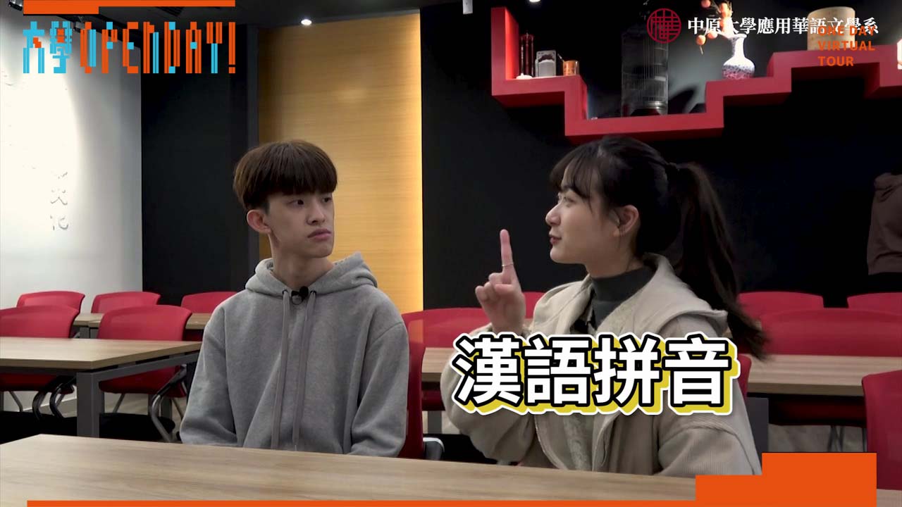 【ColleGo!大學OPEN DAY系列影音】教育學群｜中原大學應用華語文學系