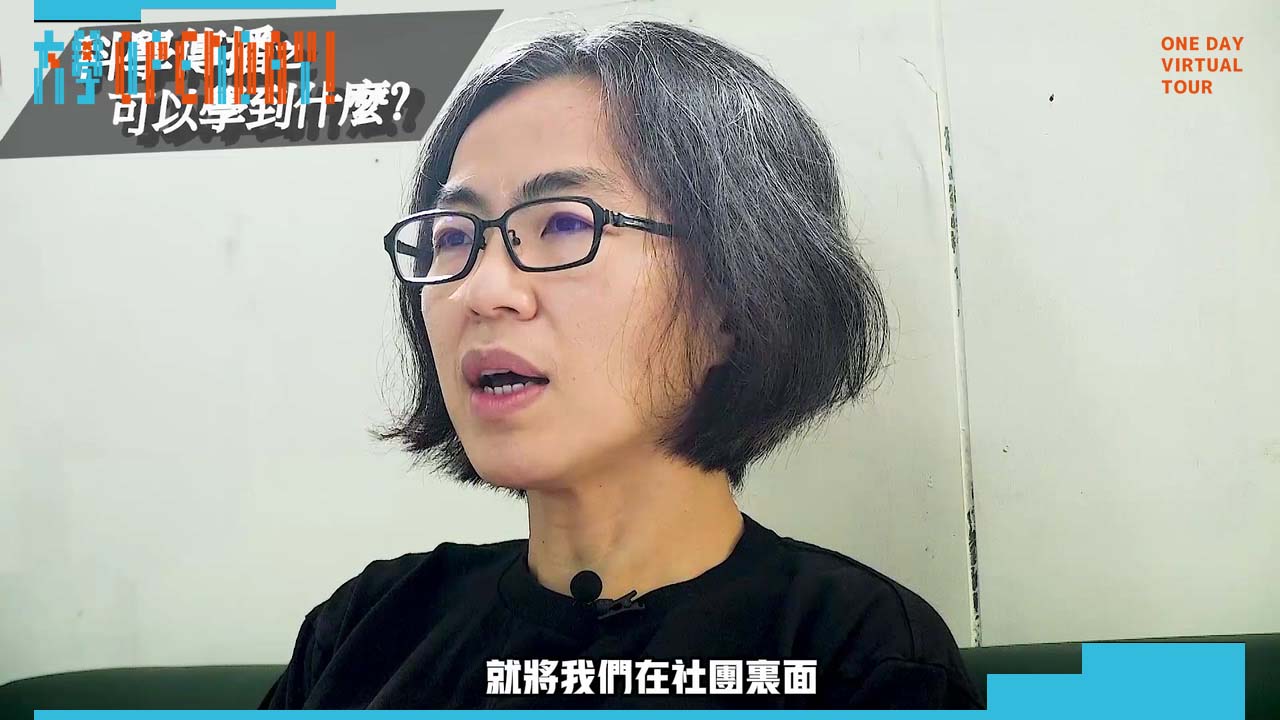 【ColleGo!大學OPEN DAY系列影音】數理化學群｜國立屏東大學科學傳播學系