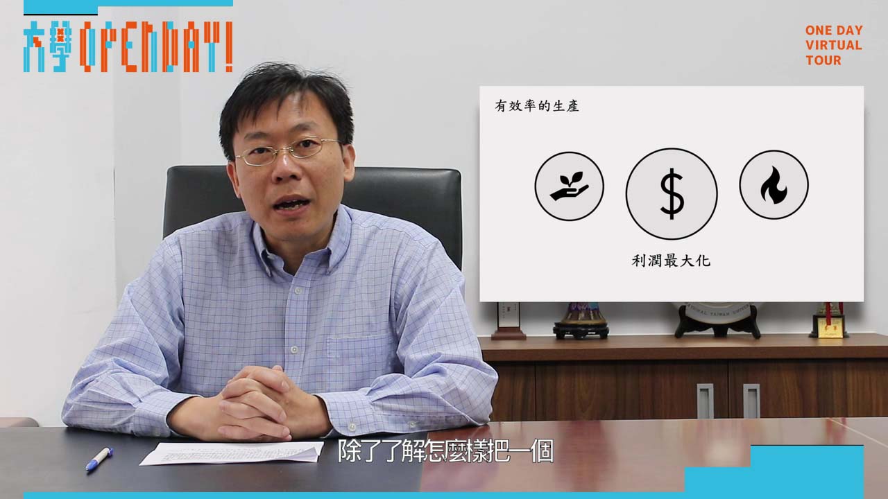 【ColleGo!大學OPEN DAY系列影音】工程學群｜國立臺灣大學化學工程學系