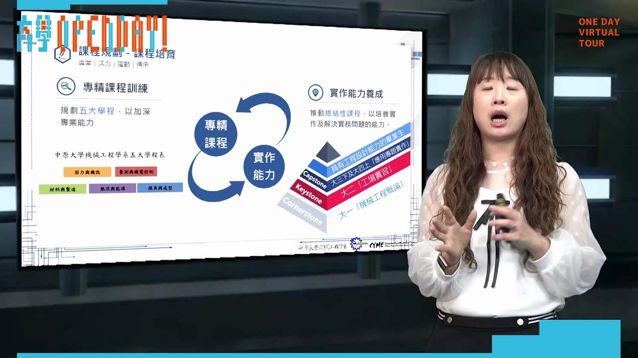 【ColleGo!大學OPEN DAY系列影音】工程學群｜中原大學機械工程學系