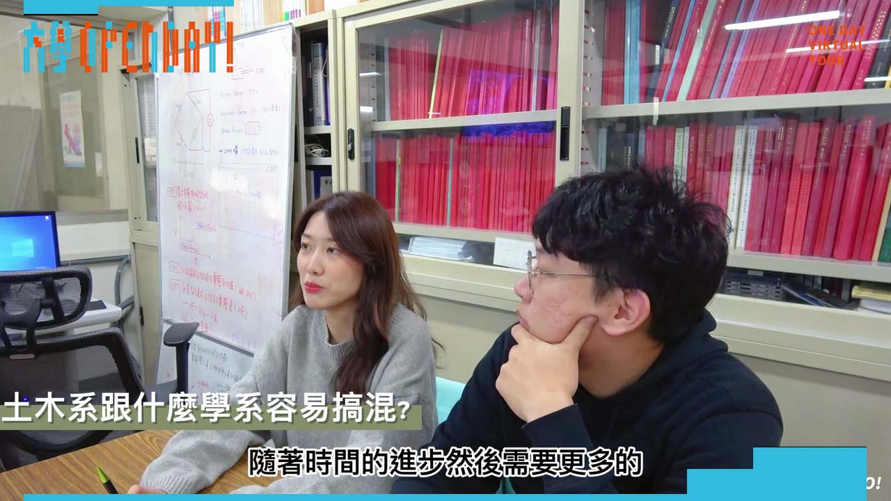 【ColleGo!大學OPEN DAY系列影音】工程學群｜國立中央大學土木工程學系
