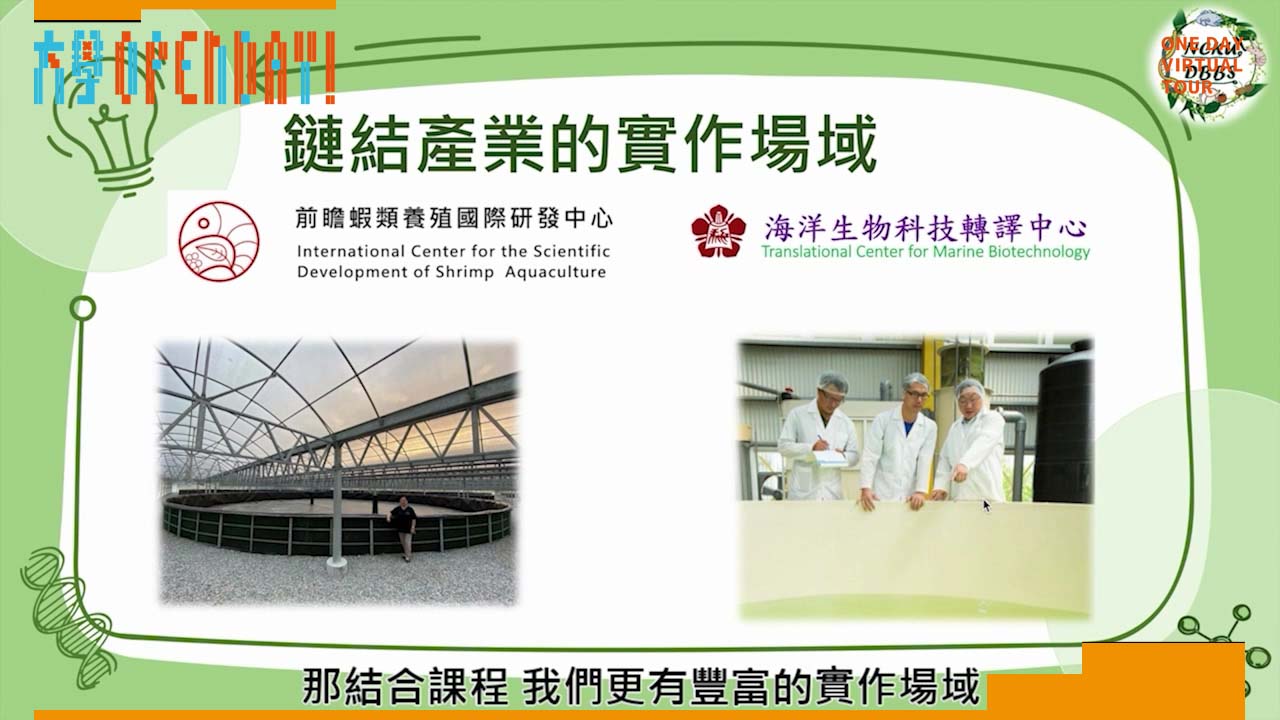 【ColleGo!大學OPEN DAY系列影音】生命科學學群｜國立成功大學生物科技與產業科學系
