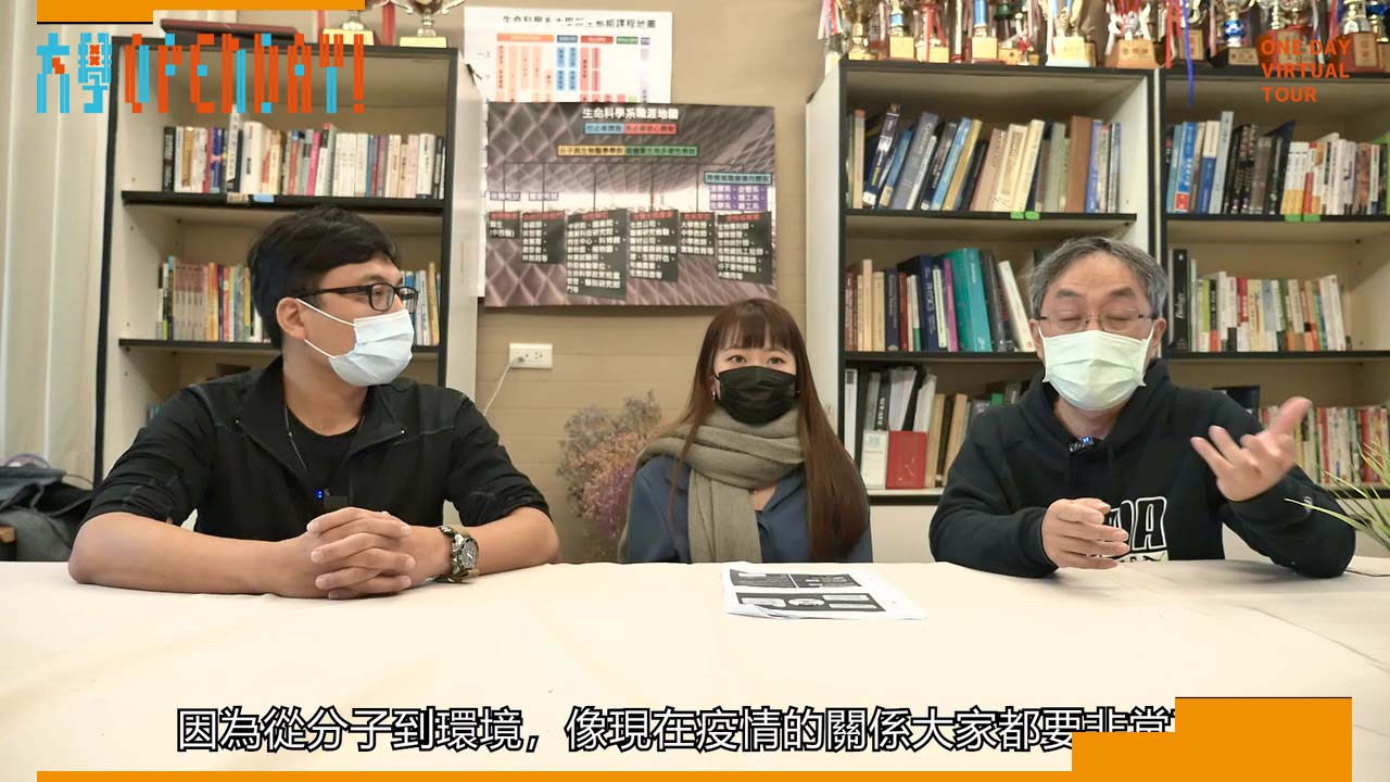 【ColleGo!大學OPEN DAY系列影音】生命科學學群｜東海大學生命科學系