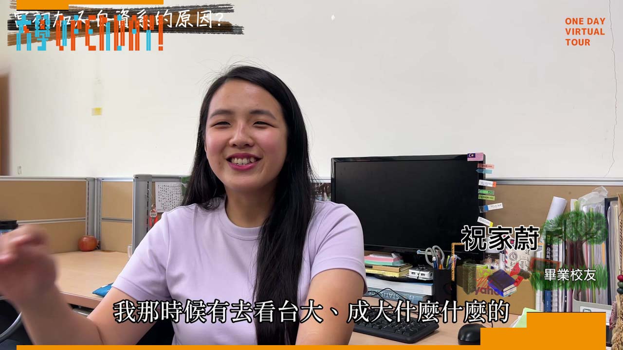 【ColleGo!大學OPEN DAY系列影音】生命科學學群 ｜國立東華大學自然資源與環境學系