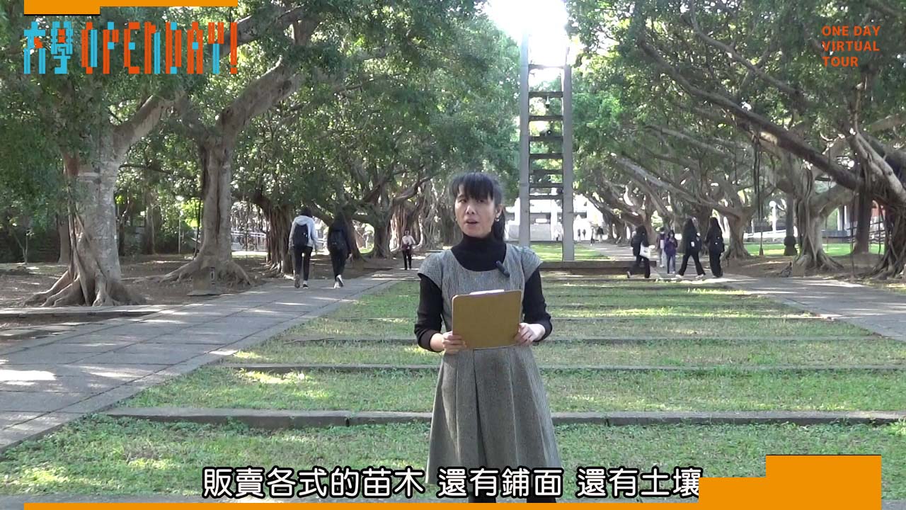 【ColleGo!大學OPEN DAY系列影音】建築設計學群｜東海大學景觀學系