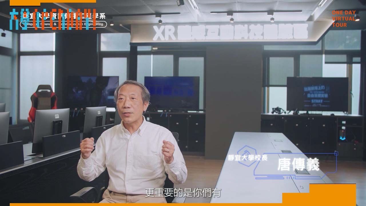 【ColleGo!大學OPEN DAY系列影音】資訊學群｜靜宜大學人工智慧應用學系