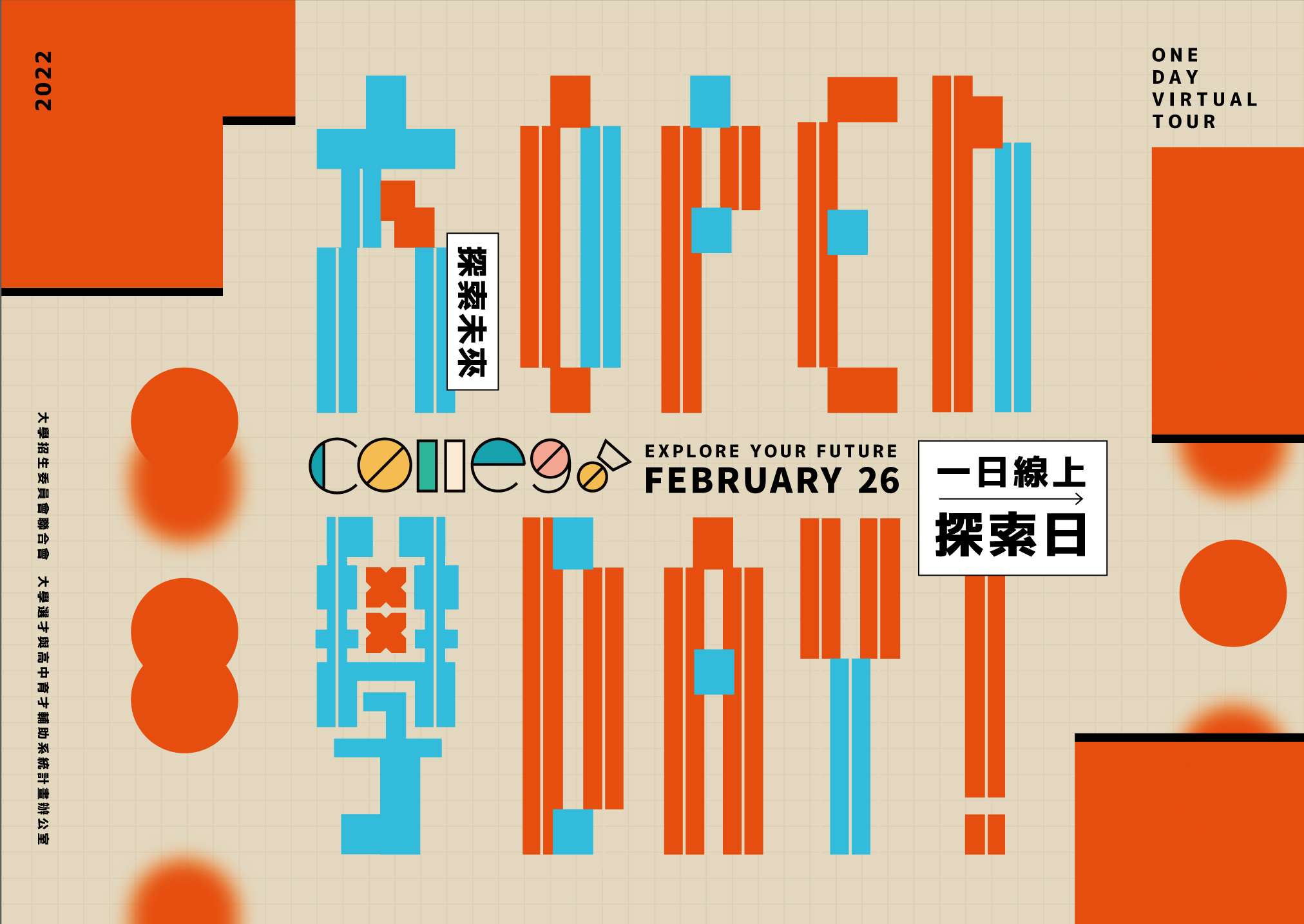 【ColleGo!大學OPEN DAY!】與大學教授面對面 所有問題一次解答
