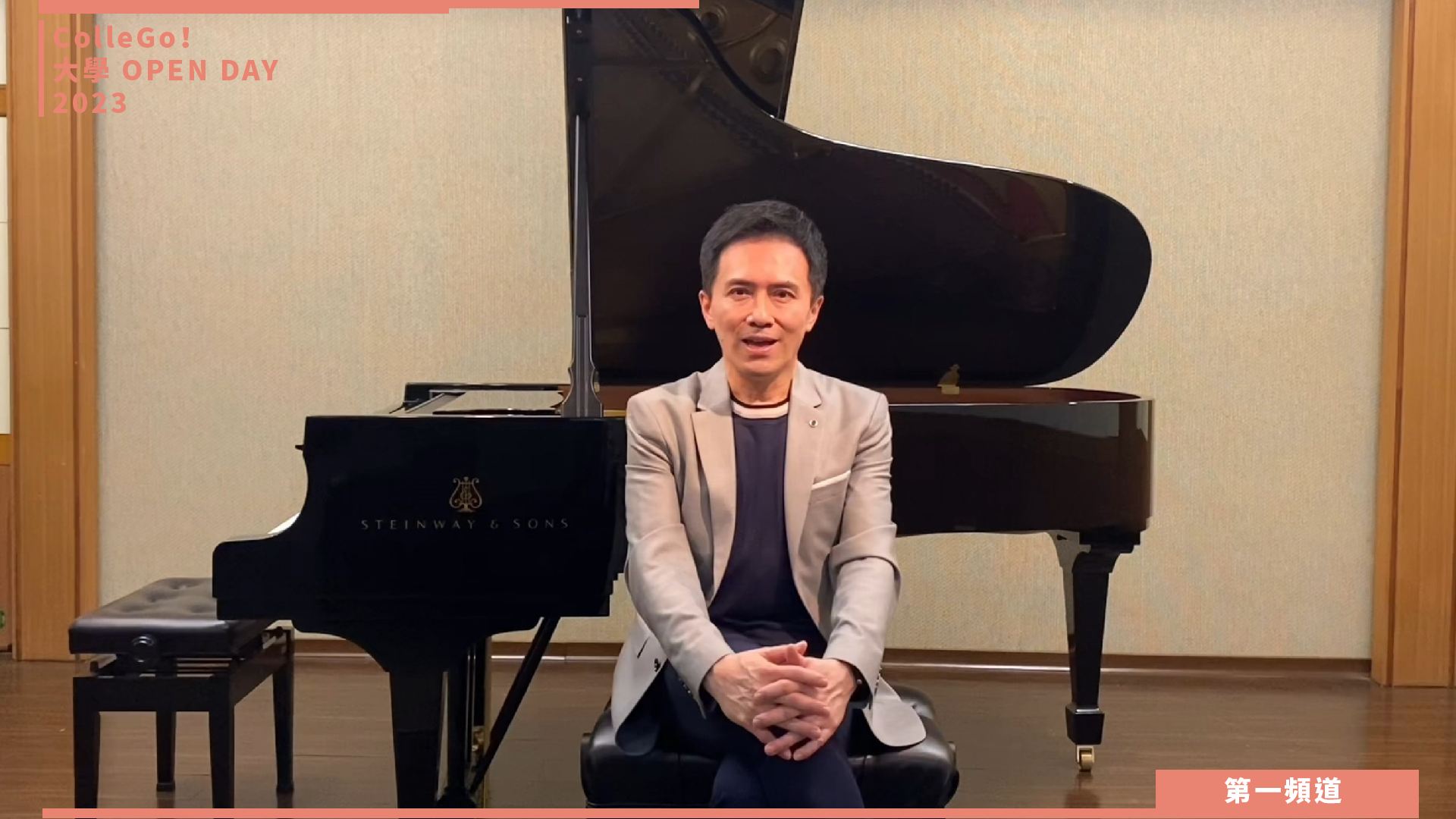 【ColleGo!大學OPEN DAY系列影音】藝術學群｜臺北市立大學音樂學系