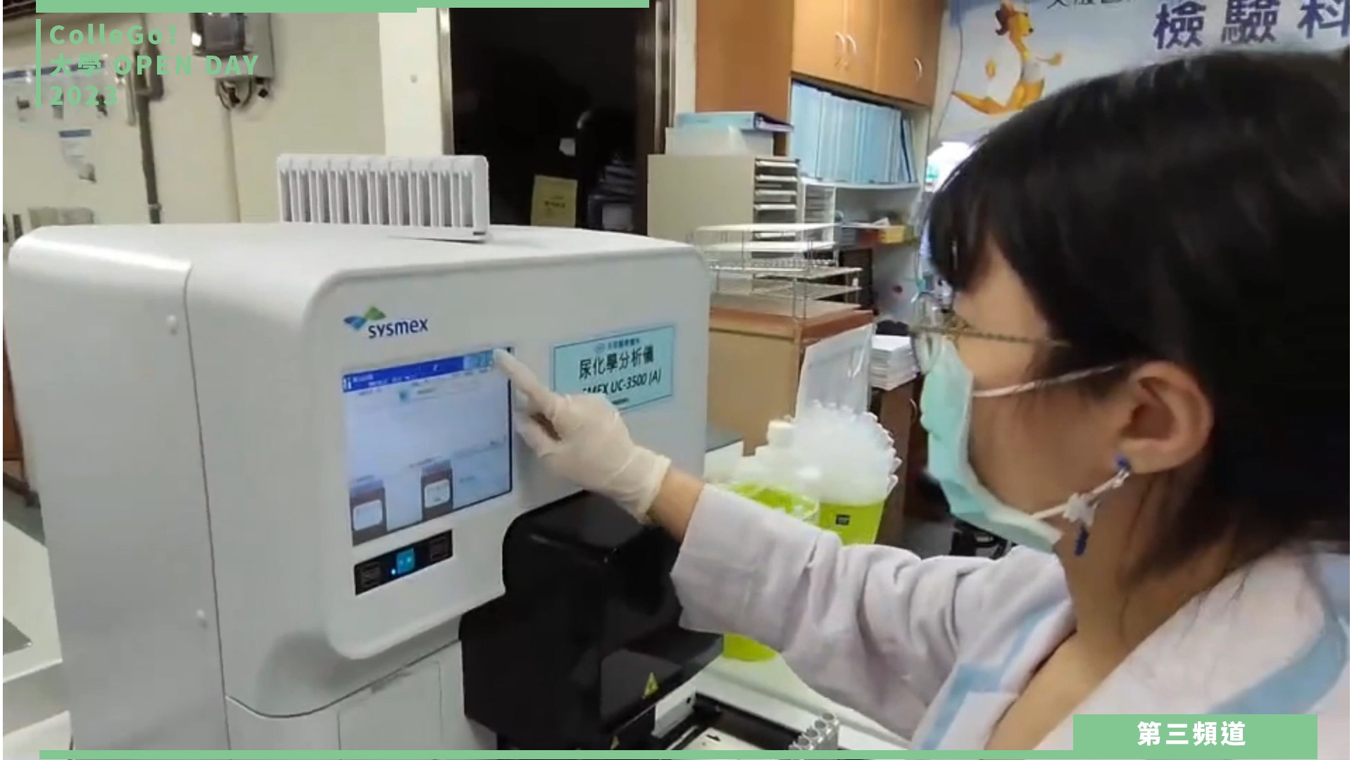 【ColleGo!大學OPEN DAY系列影音】工程學群｜中原大學生物醫學工程學系