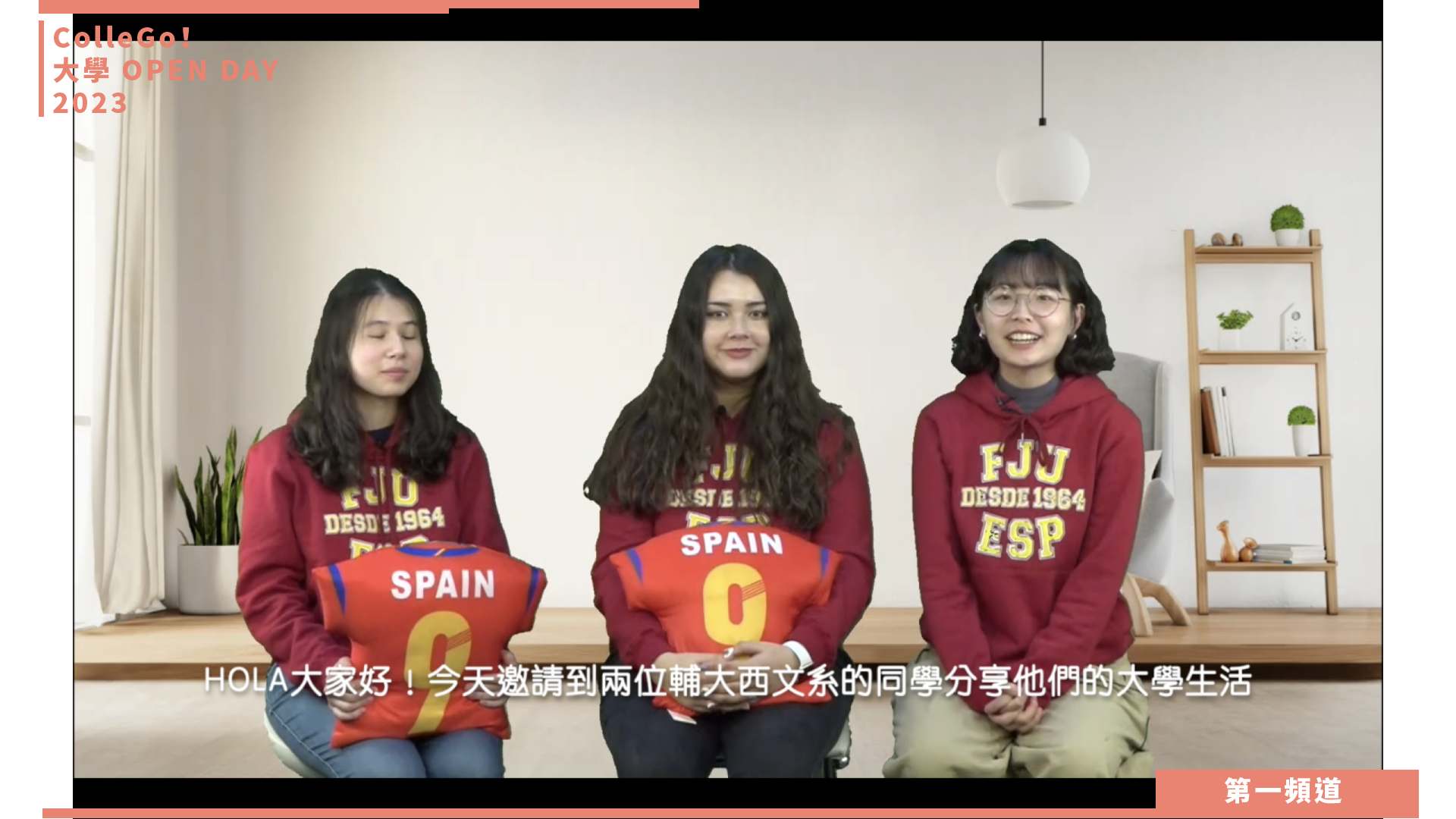【ColleGo!大學OPEN DAY系列影音】外語學群｜輔仁大學西班牙語文學系