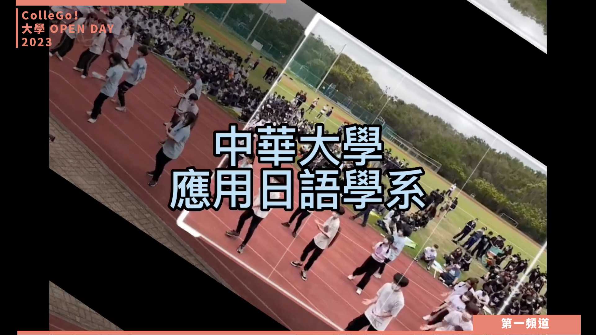 【ColleGo!大學OPEN DAY系列影音】外語學群｜中華大學應用日語學系