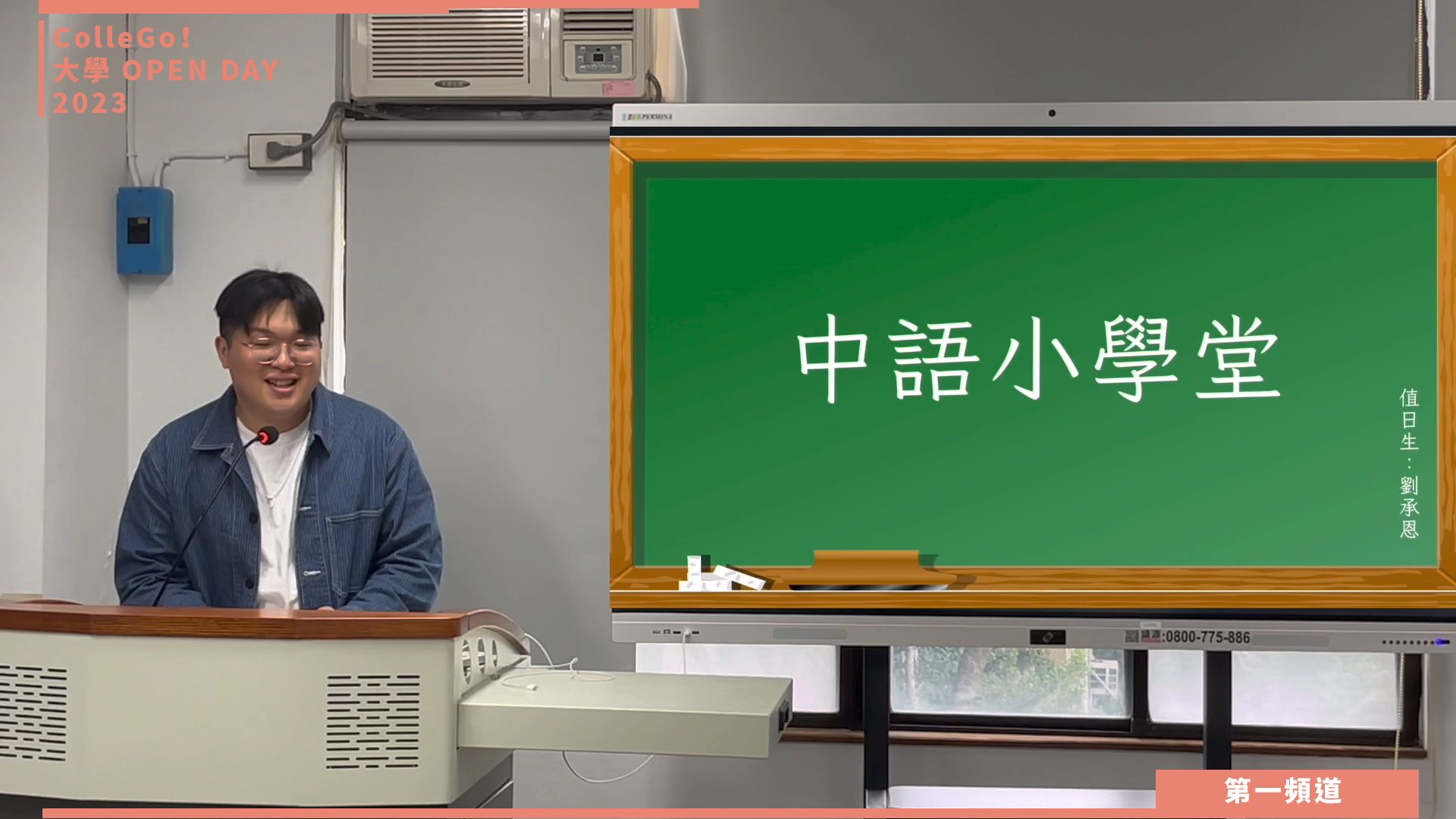 【ColleGo!大學OPEN DAY系列影音】文史哲學群｜臺北市立大學中國語文學系