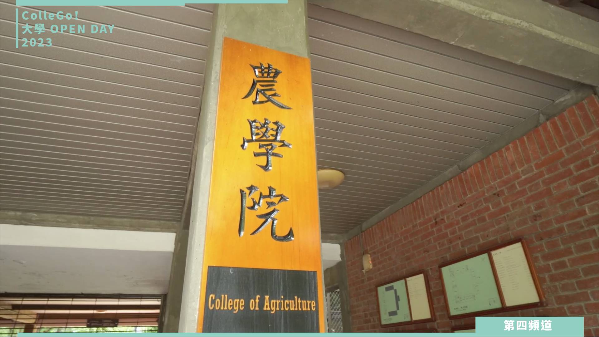 【ColleGo!大學OPEN DAY系列影音】生命科學學群｜東海大學食品科學系