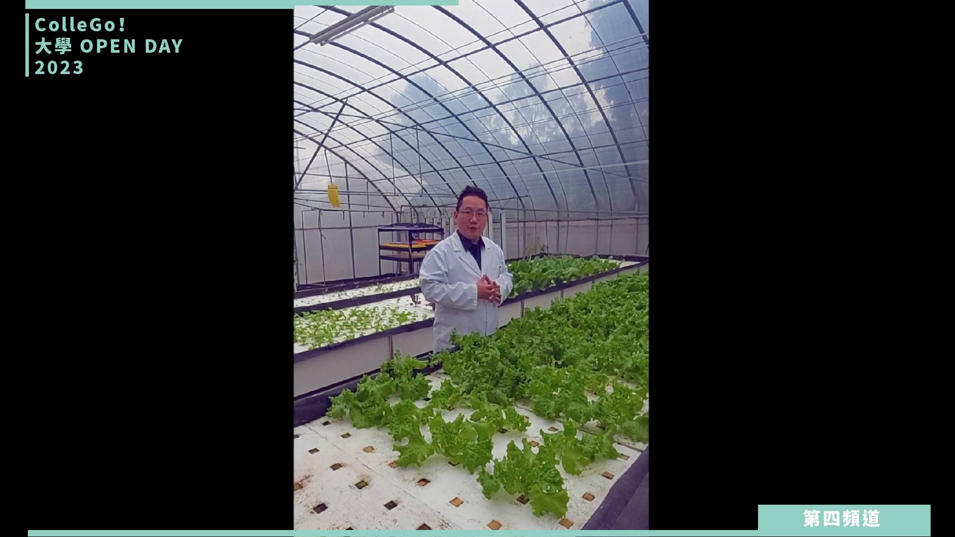 【ColleGo!大學OPEN DAY系列影音】生命科學學群｜銘傳大學生物科技學系