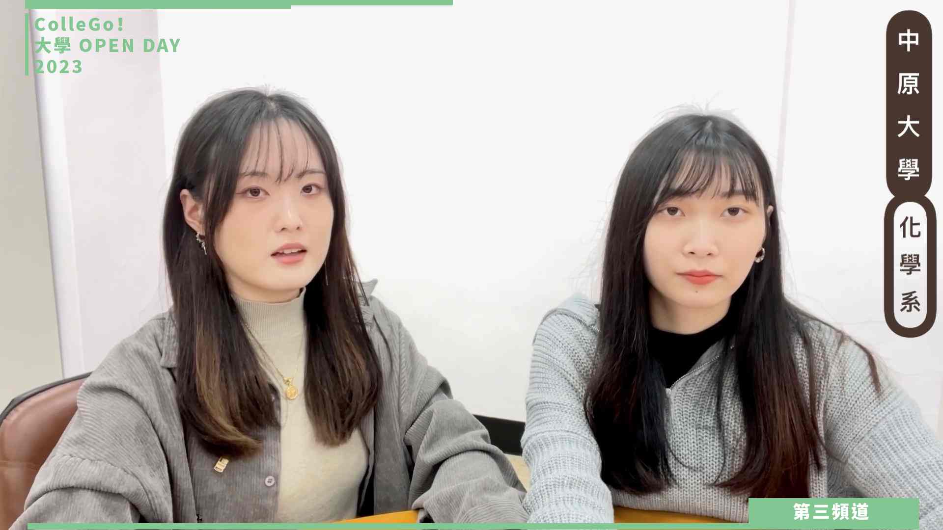 【ColleGo!大學OPEN DAY系列影音】數理化學群｜中原大學化學系