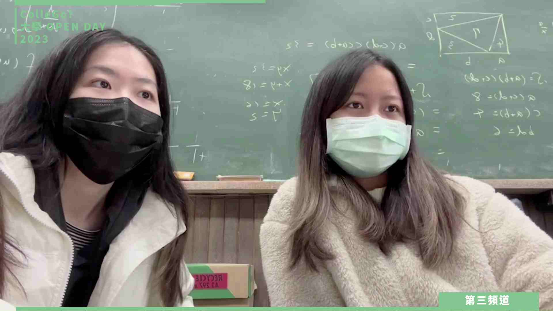 【ColleGo!大學OPEN DAY系列影音】數理化學群｜臺北市立大學數學系
