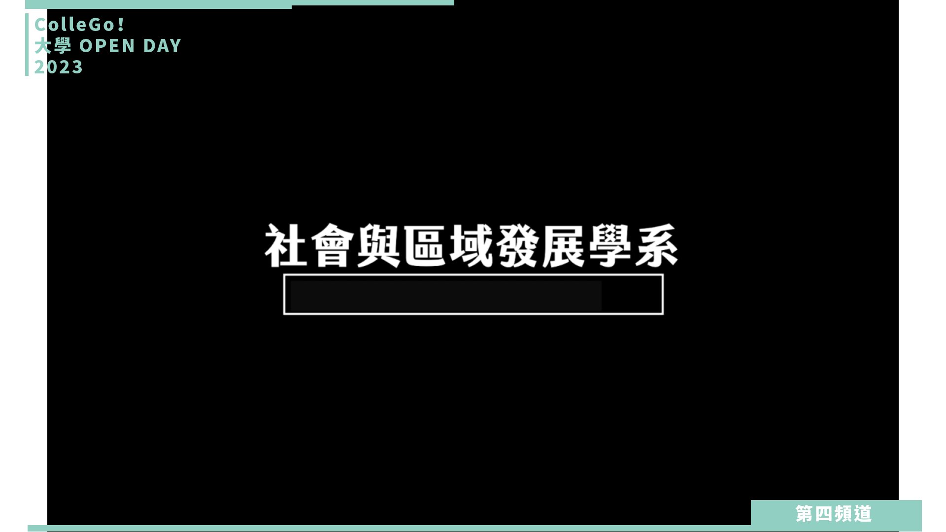 【ColleGo!大學OPEN DAY系列影音】地球環境學群｜國立臺北教育大學社會與區域發展學系