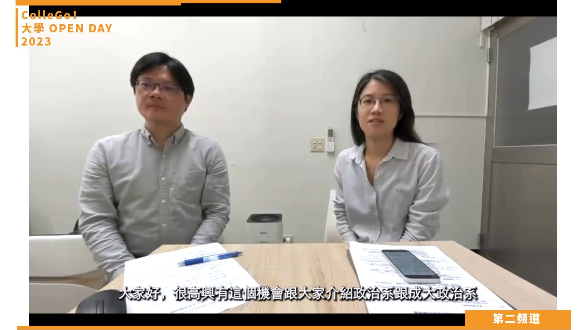 【ColleGo!大學OPEN DAY系列影音】法政學群｜國立成功大學政治學系