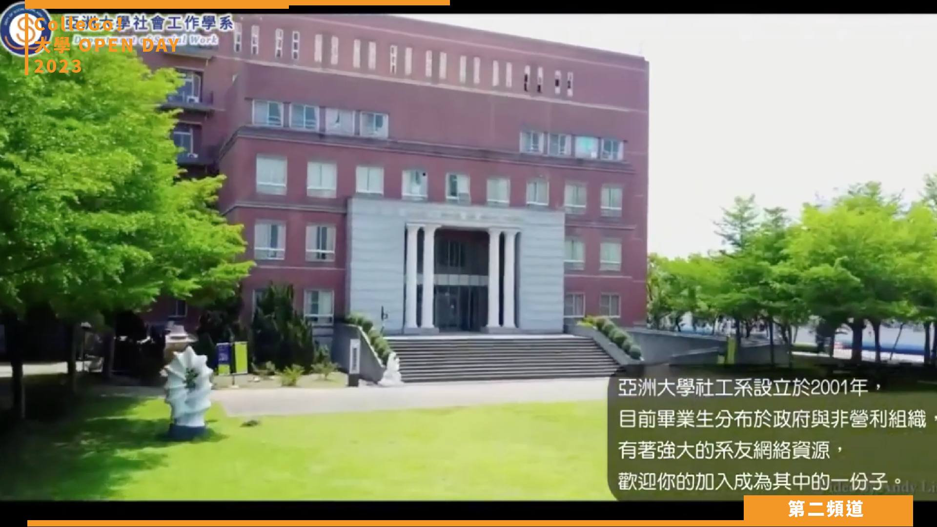 【ColleGo!大學OPEN DAY系列影音】社會心理學群｜亞洲大學社會工作學系 