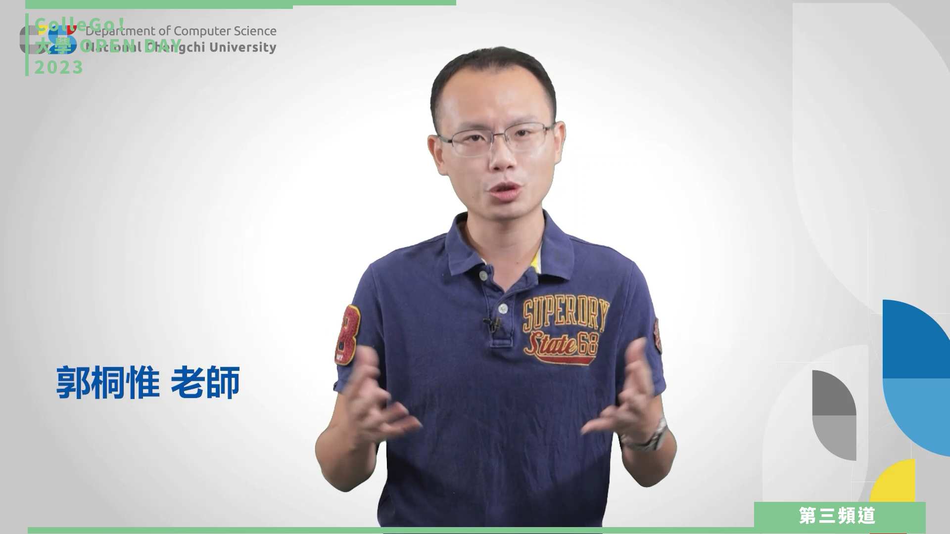 【ColleGo!大學OPEN DAY系列影音】資訊學群｜國立政治大學資訊科學學系