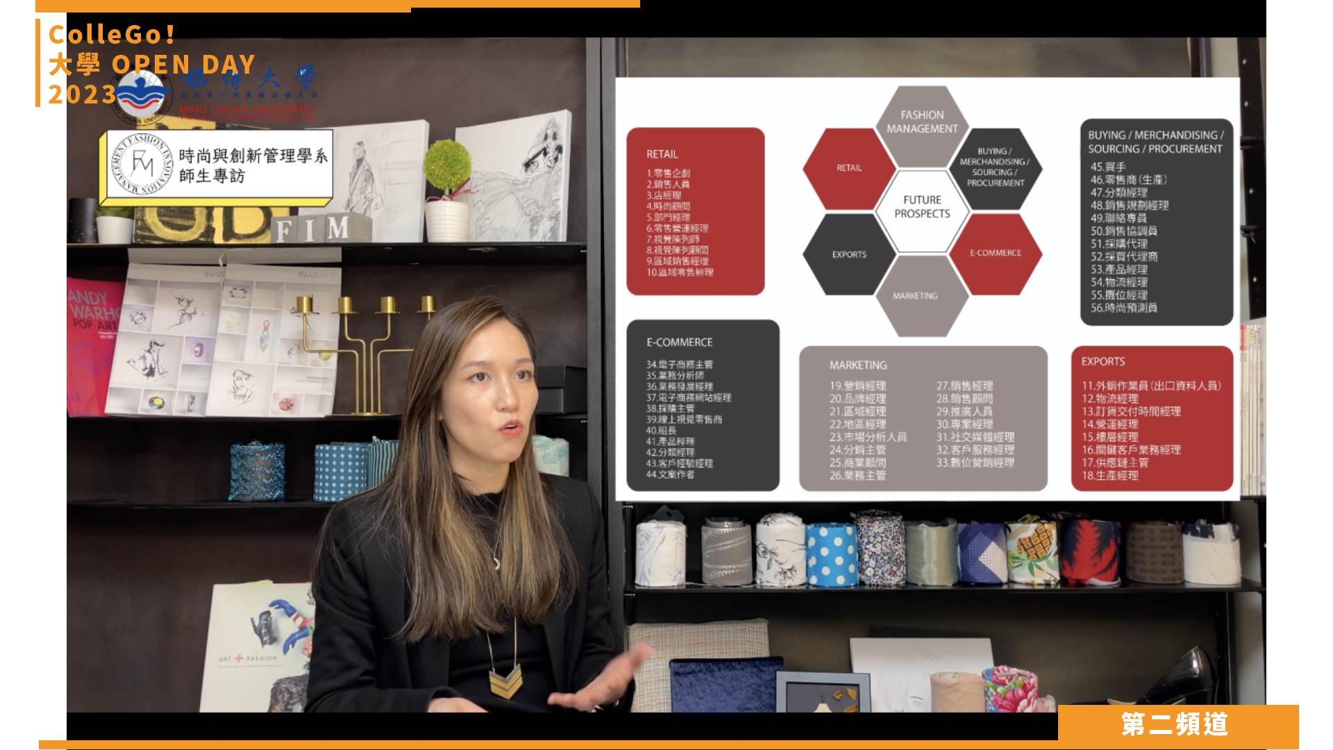 【ColleGo!大學OPEN DAY系列影音】管理學群｜銘傳大學時尚與創新管理學士學位學程