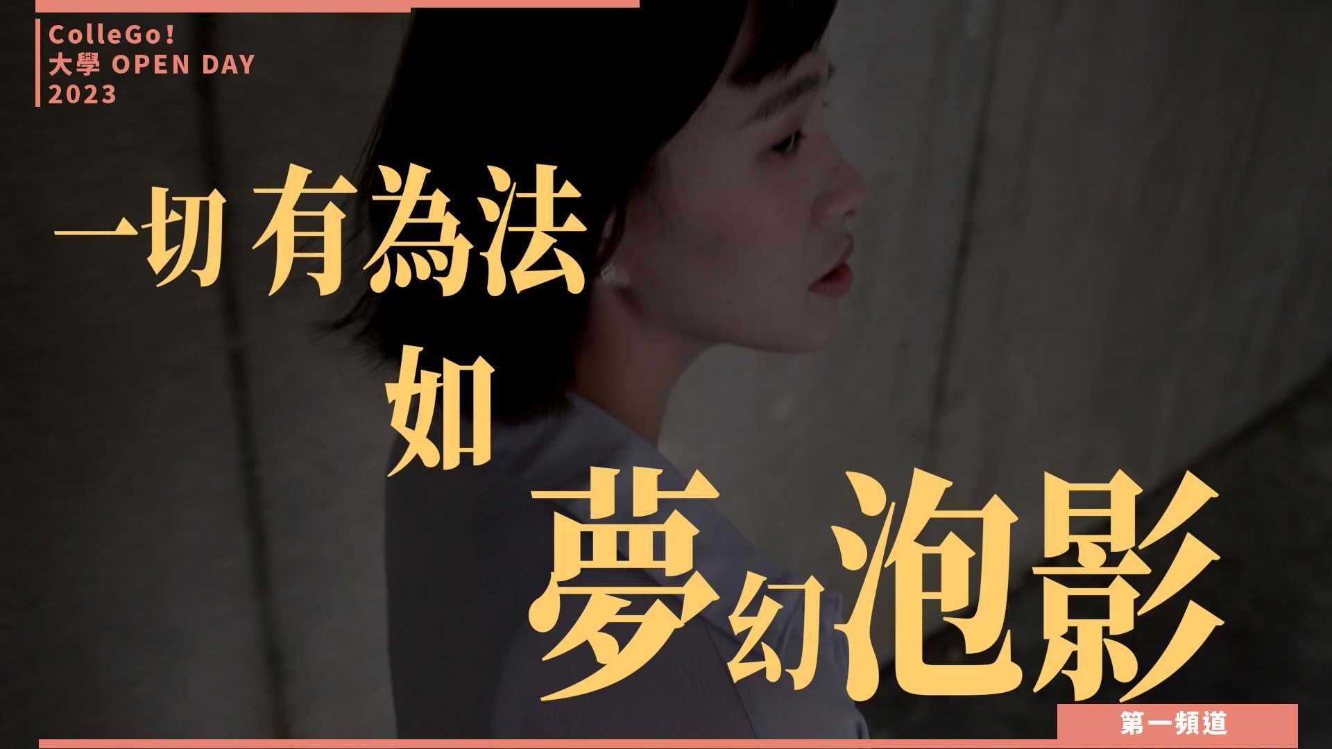 【ColleGo!大學OPEN DAY系列影音】文史哲學群｜國立政治大學哲學系