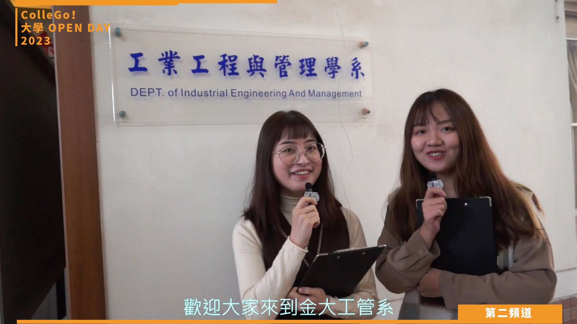 【ColleGo!大學OPEN DAY系列影音】管理學群｜國立金門大學工業工程與管理學系