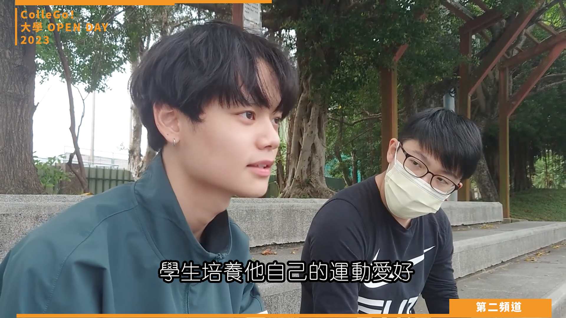 【ColleGo!大學OPEN DAY系列影音】管理學群｜臺北市立大學休閒運動管理學系