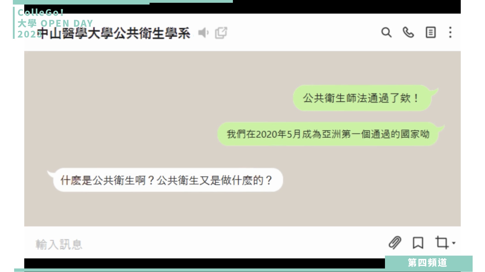 【ColleGo!大學OPEN DAY系列影音】醫藥衛生學群｜中山醫學大學公共衛生學系