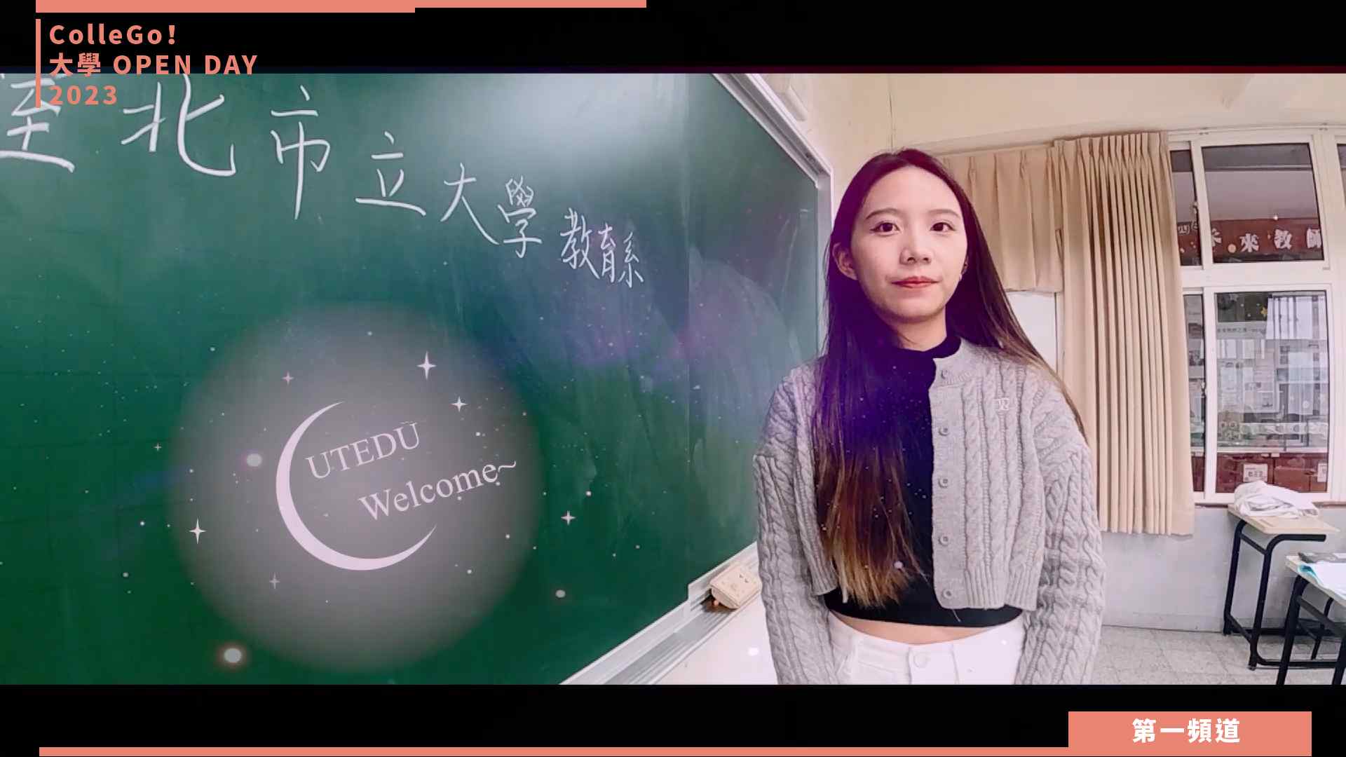 【ColleGo!大學OPEN DAY系列影音】教育學群｜臺北市立大學教育學系