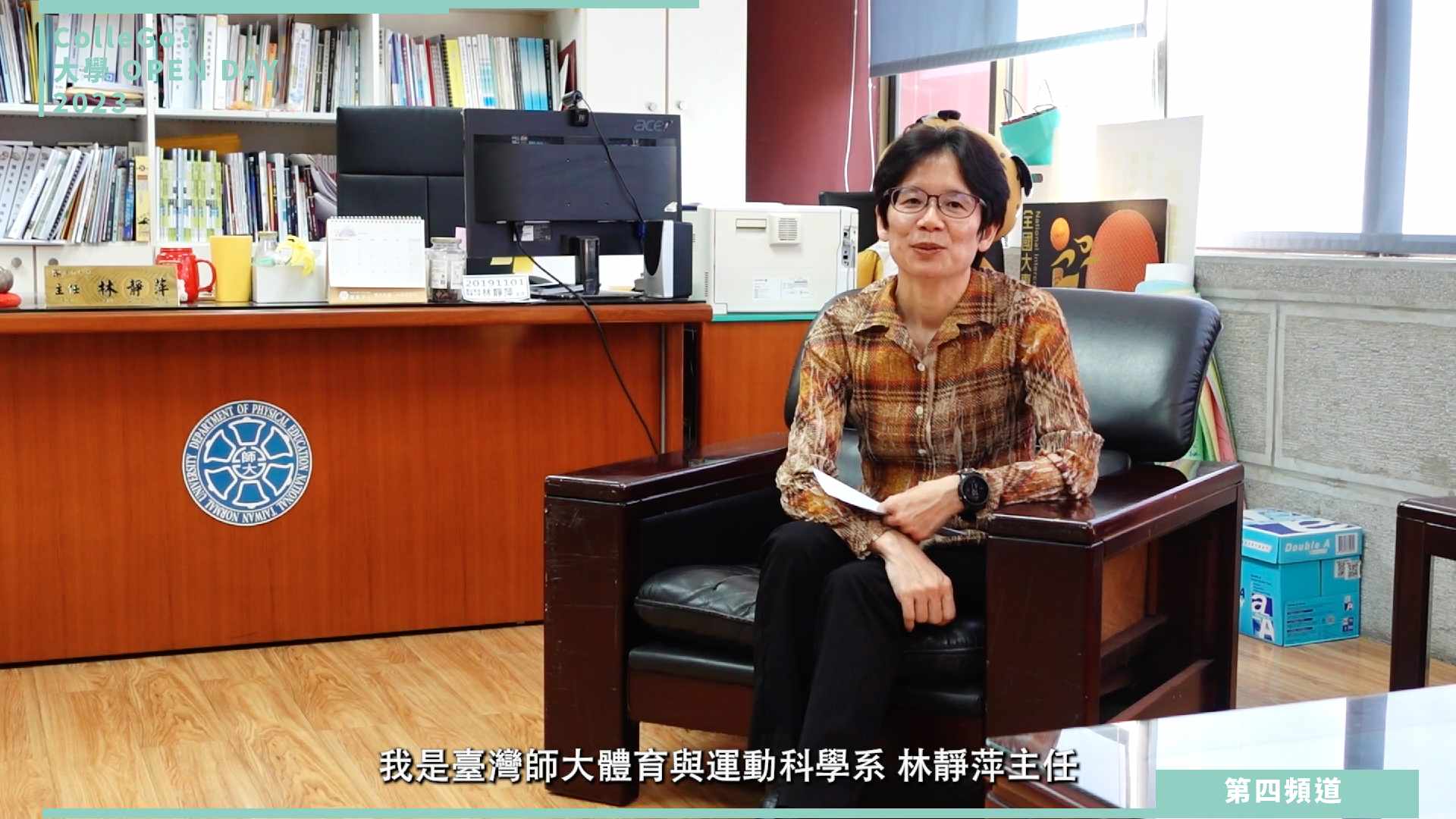 【ColleGo!大學OPEN DAY系列影音】遊憩運動學群｜國立臺灣師範大學體育與運動科學系