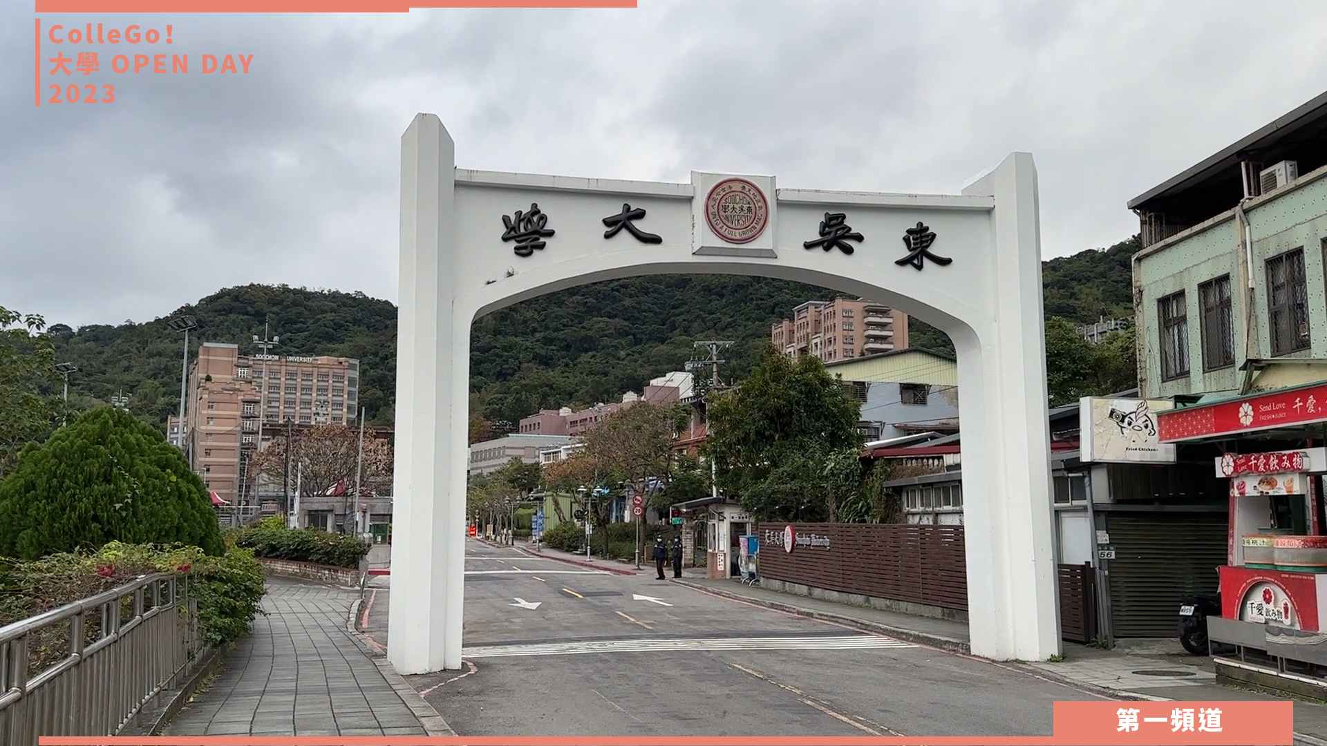 【ColleGo!大學OPEN DAY系列影音】外語學群｜東吳大學日本語文學系