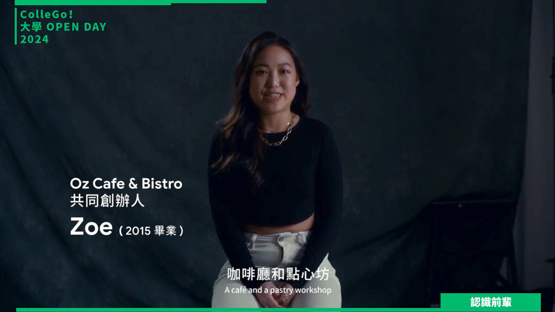 【2024大學OPEN DAY系列影音】認識前輩｜管理｜遊憩運動｜淡江大學國際觀光管理學系全英語學士班