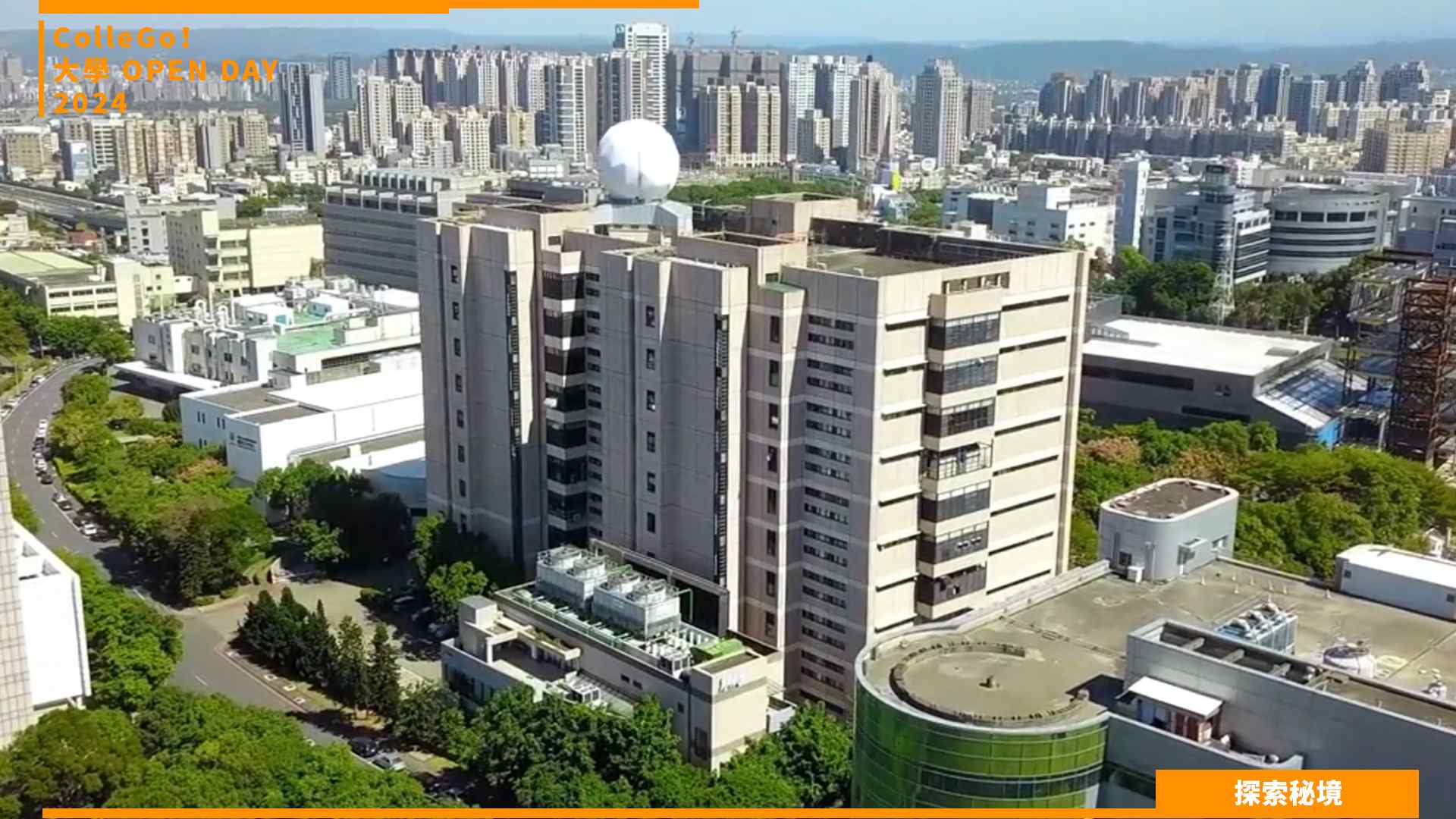 【2024大學OPEN DAY系列影音】探索秘境｜資訊｜工程｜國立陽明交通大學半導體工程學系