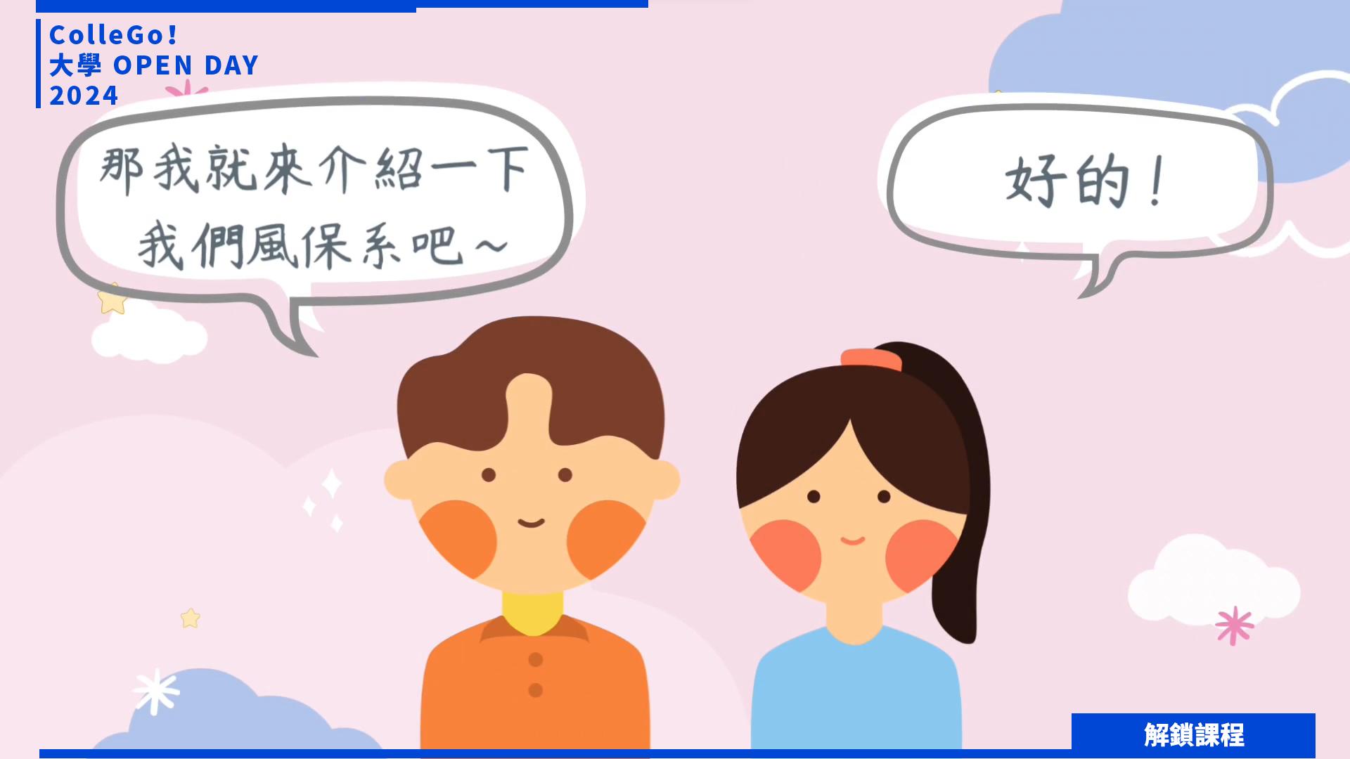 【2024大學OPEN DAY系列影音】解鎖課程｜財經｜實踐大學風險管理與保險學系