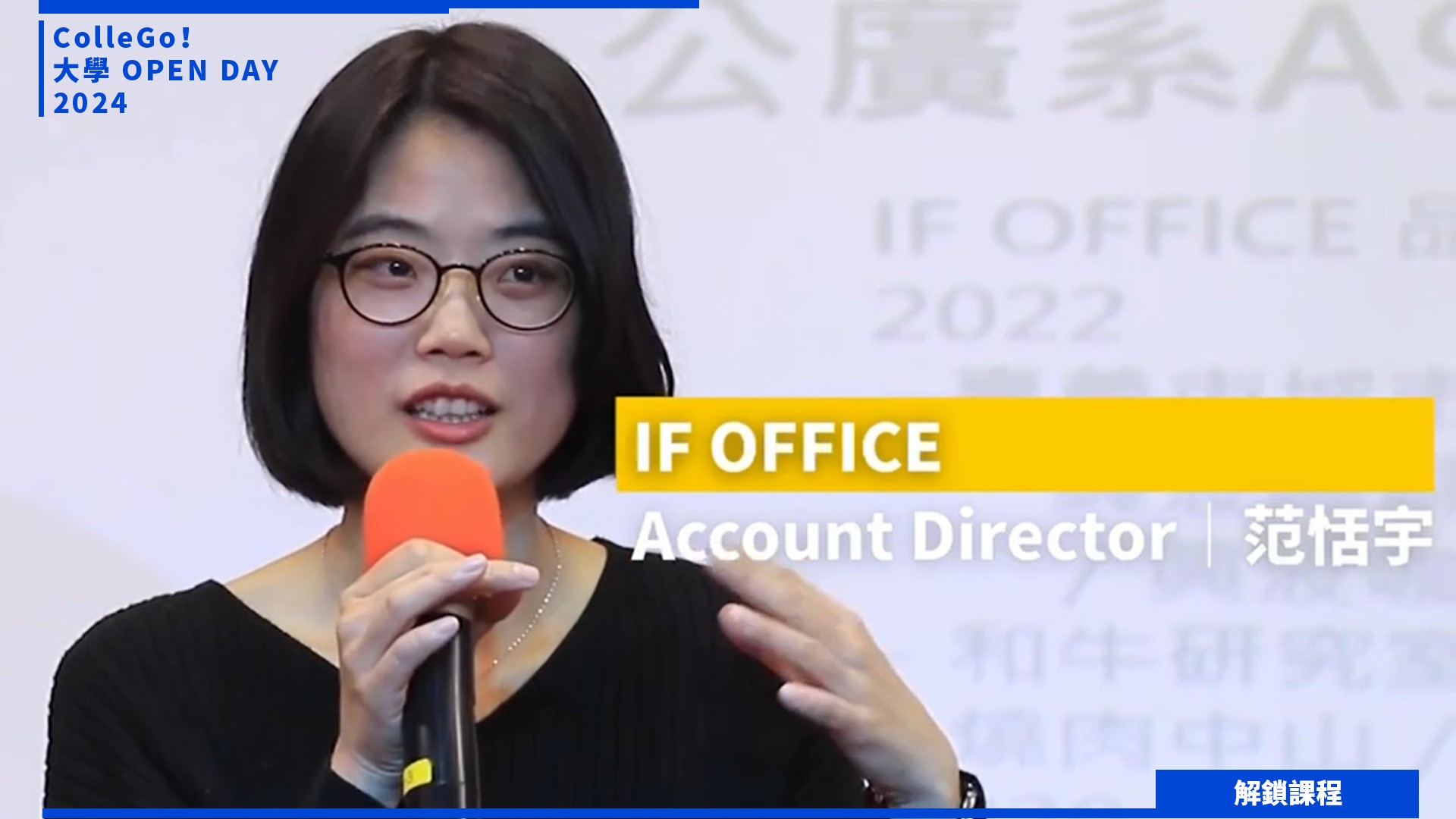 【2024大學OPEN DAY系列影音】解鎖課程｜大眾傳播｜世新大學公共關係暨廣告學系