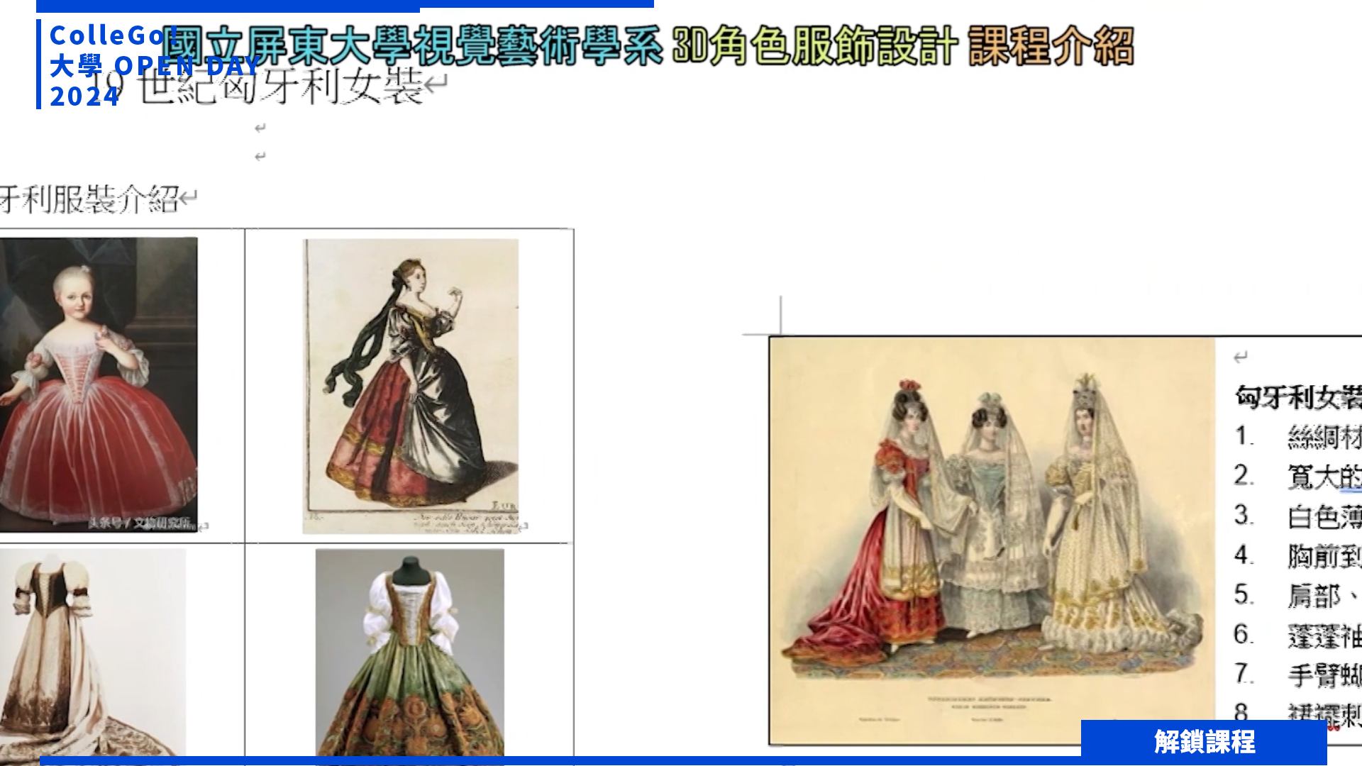 【2024大學OPEN DAY系列影音】解鎖課程｜建築設計｜藝術｜國立屏東大學視覺藝術學系