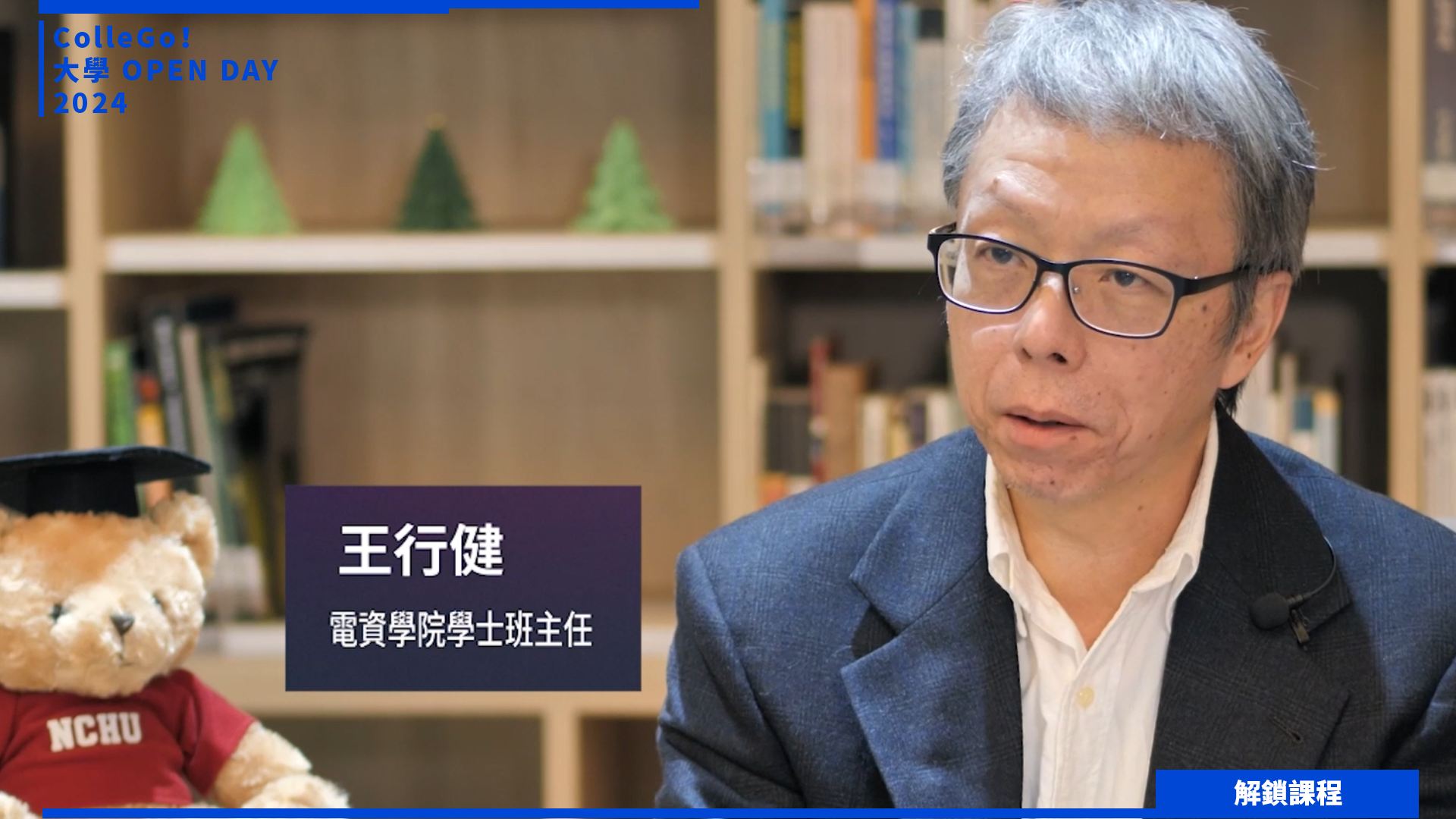 【2024大學OPEN DAY系列影音】解鎖課程｜資訊｜工程｜國立中興大學電機資訊學院學士班