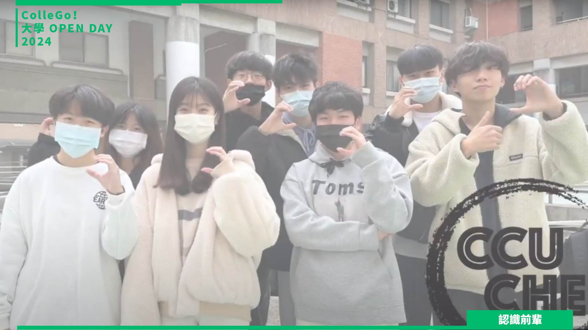 【2024大學OPEN DAY系列影音】認識前輩｜工程｜中正大學化學工程學系