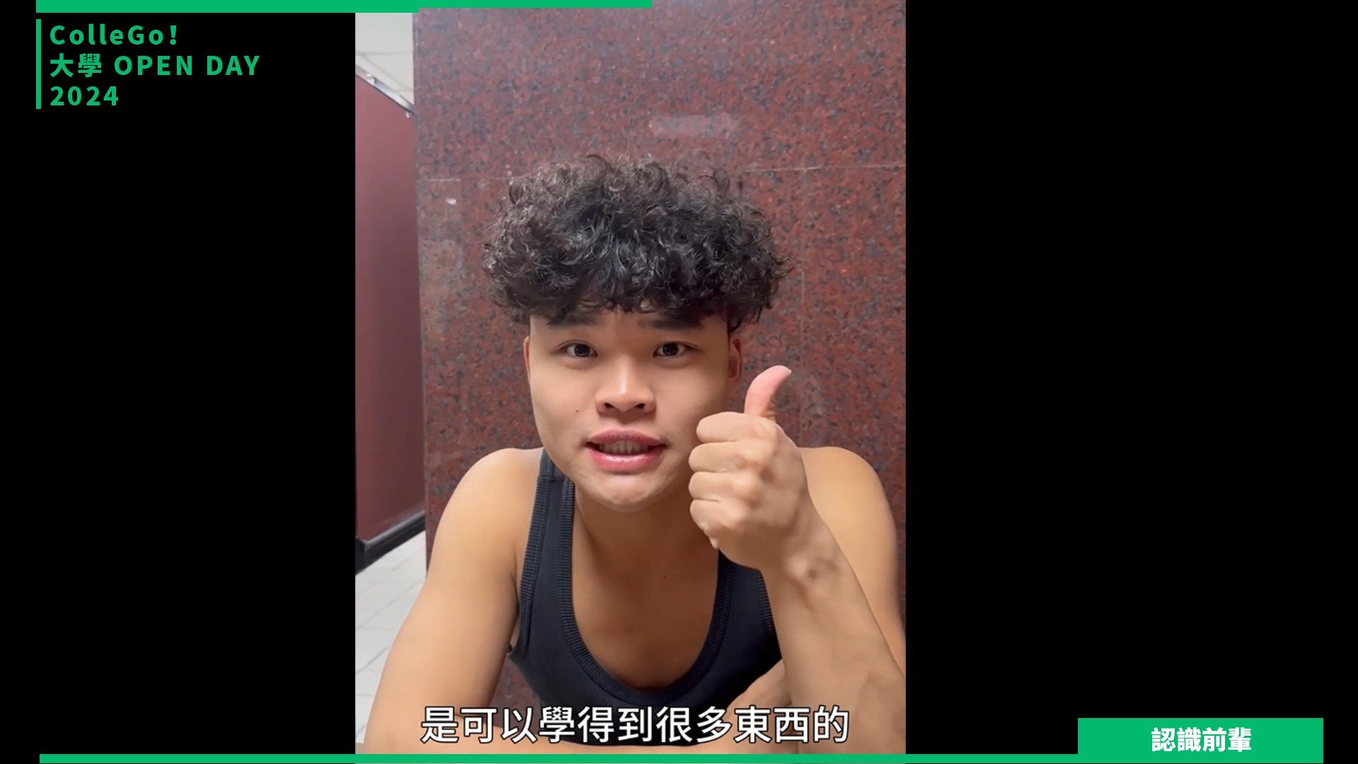 【2024大學OPEN DAY系列影音】認識前輩｜資訊｜大眾傳播｜世新大學資訊傳播學系