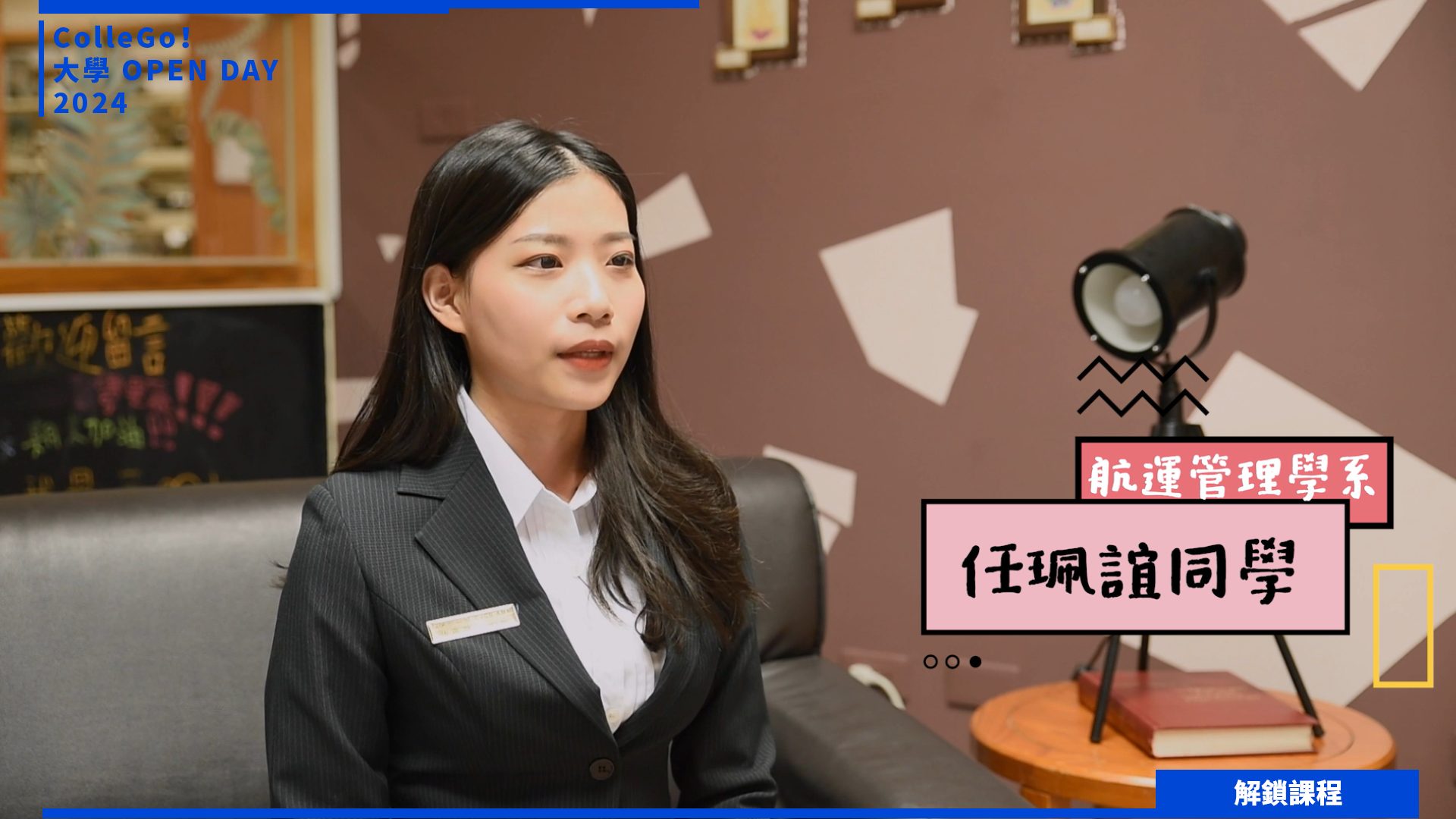 【2024大學OPEN DAY系列影音】解鎖課程｜工程｜管理｜長榮大學航運管理學系