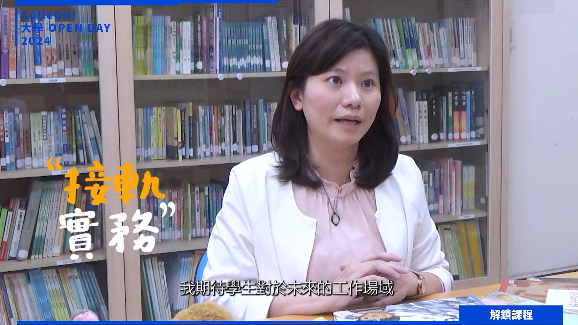 【2024大學OPEN DAY系列影音】解鎖課程｜社會心理｜長榮大學社會工作學系